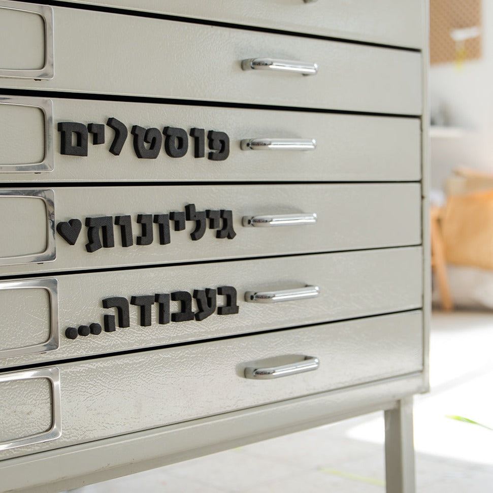 Hebrew Letter Magnets: Stylish Learning for Your Home
