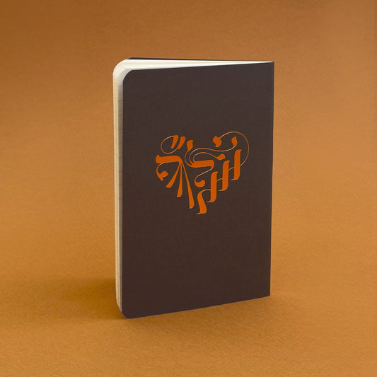 Copper Foil Heart-Shaped Alef Notebook
